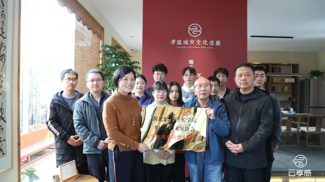 正式掛牌！孝感城市文化客廳成為“湖北職業技術學院大學生美育教育實踐基地”